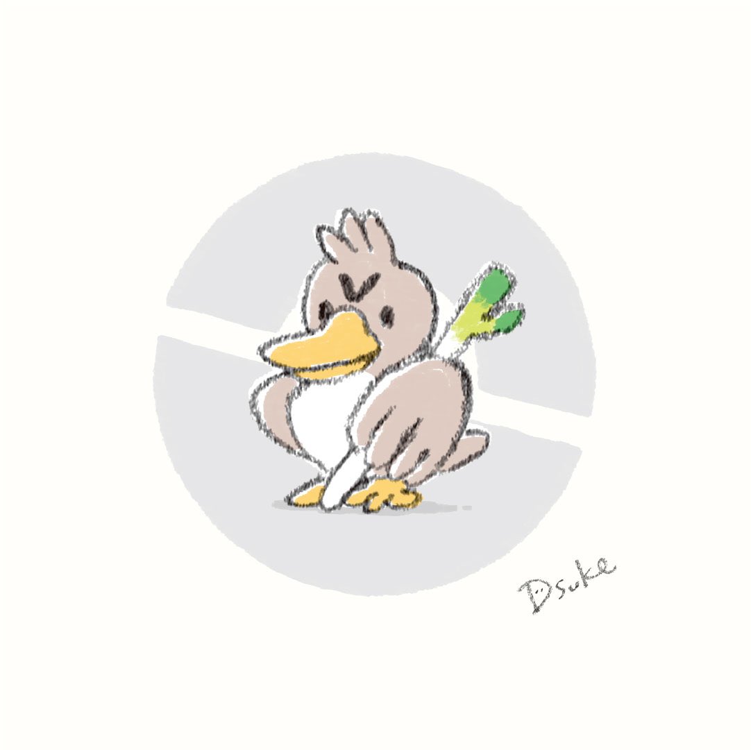 Dsuke ゆるイラスト カモネギ ネギガナイトグッズが出るんですね Dsuke ゆるポケ ポケモン ポケットモンスター ポケモン剣盾 カモネギ ネギガナイト Dsuke ゆるイラスト カモネギ ネギガナイトグッズが出るんですね Dsuke ゆるポケ ポケモン ポケットモンスター ポケモン剣盾 カモネギ ネギガナイト