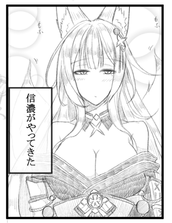 今描いている話の信濃をチラ見せ...
#アズールレーン 