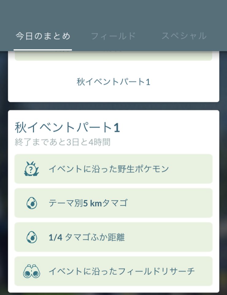 O Xrhsths ポケモンgo攻略 Gamewith Sto Twitter 秋をテーマにしたイベントでは 告知されていたきのみボーナスの他に タマゴの孵化距離が1 4になるボーナスも発生しています ポケモンgo