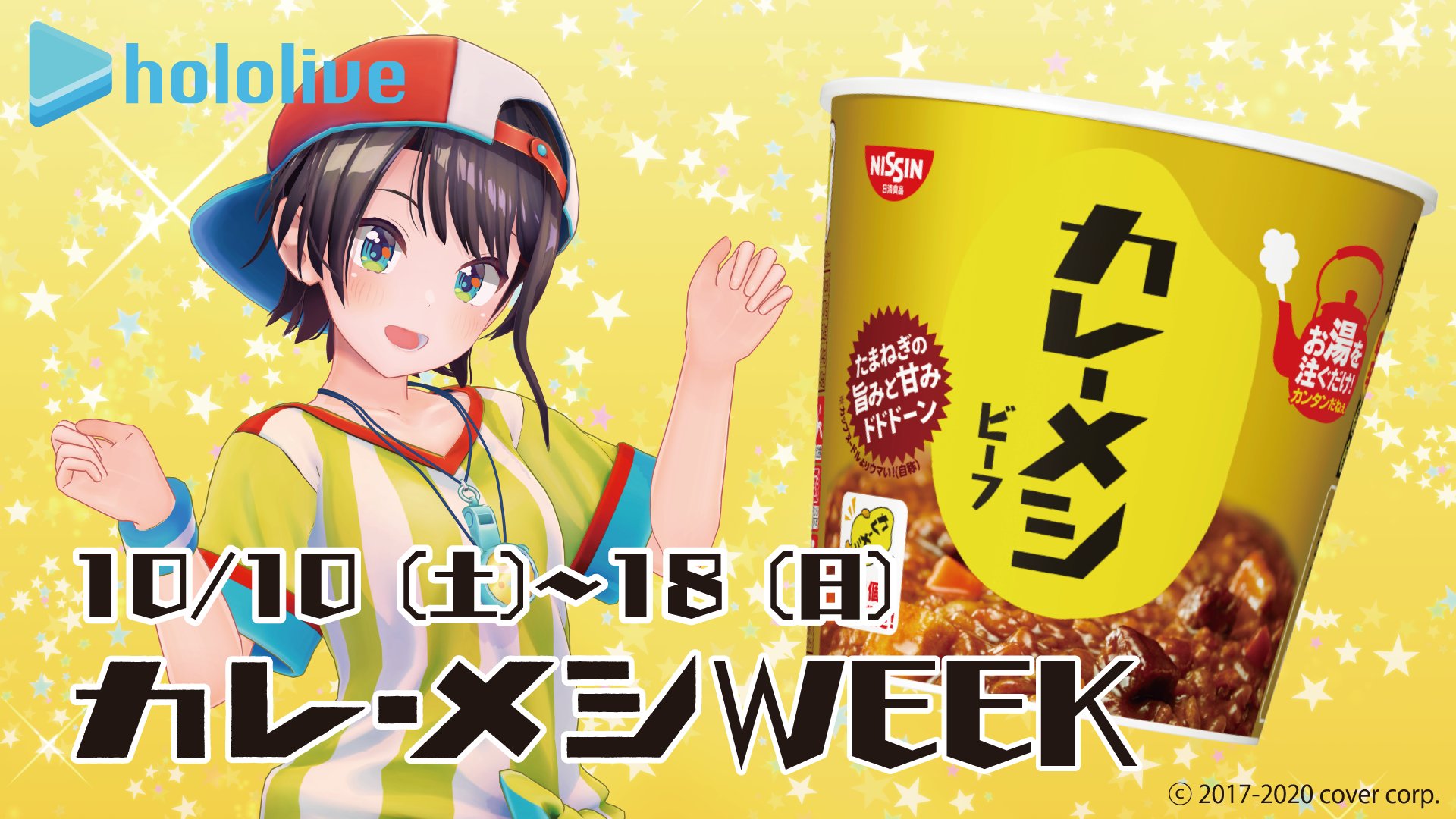 カレーメシくん このアカウントは私たちが乗っ取ったっす 皆さんはじめまして ホロライブ所属vtuber大空スバルっす 今日から カレーメシとホロライブのコラボ カレーメシweek がスタート 企画は このアカウントでチェックしてね カレーメシ