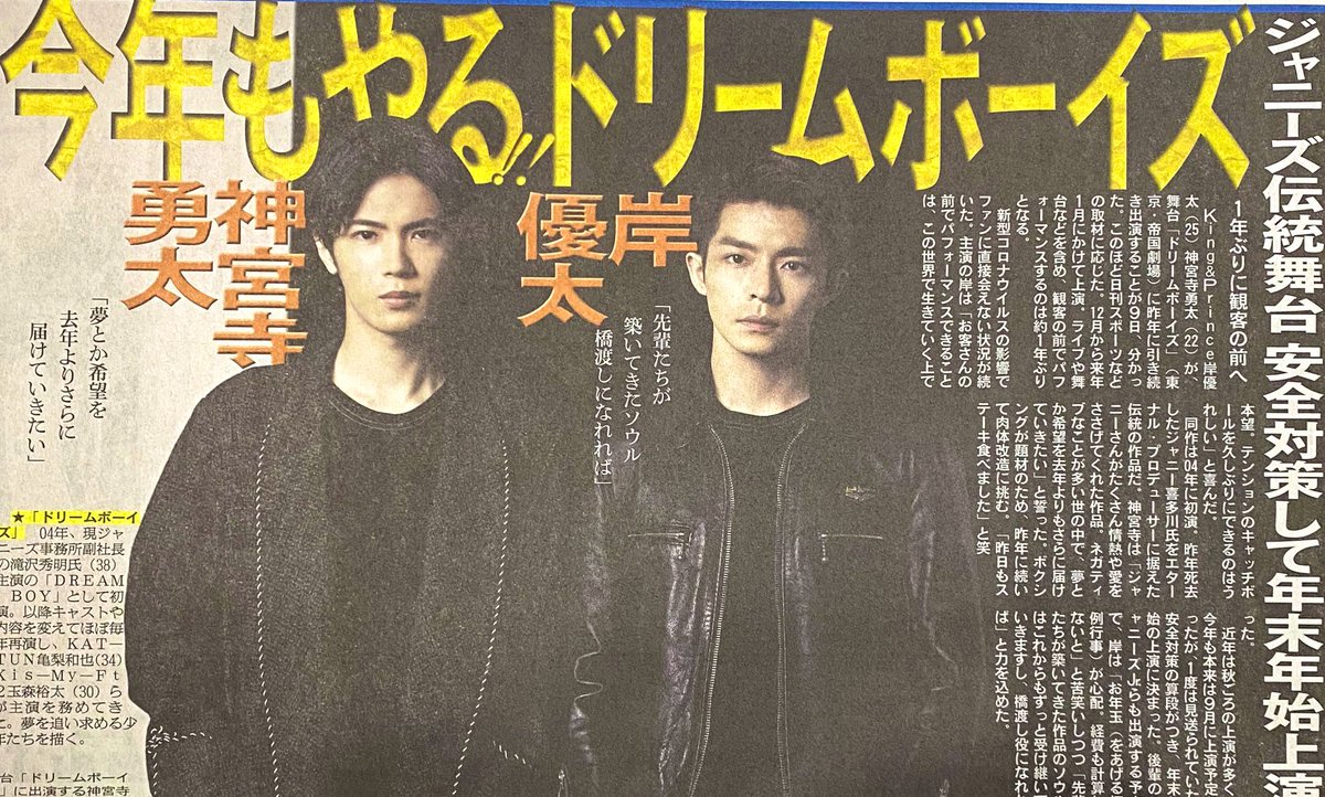 岸優太 X ドリボ Hotワード
