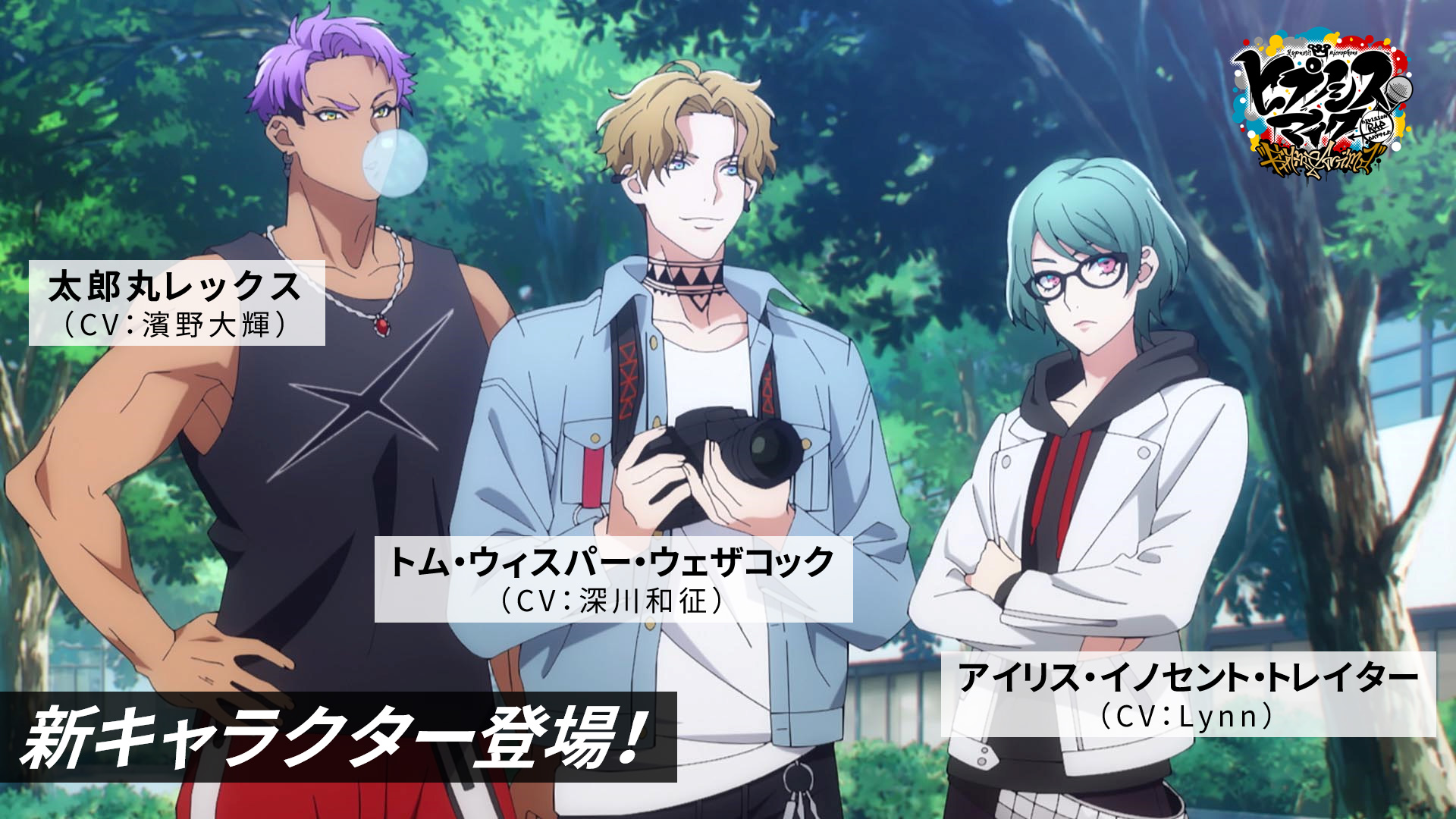 アニメ ヒプノシスマイク Division Rap Battle Rhyme Anima キャラクター紹介 第2話よりアニメオリジナルの新キャラクターが登場 トム ウィスパー ウェザコック Cv 深川和征 アイリス イノセント トレイター Cv Lynn 太郎