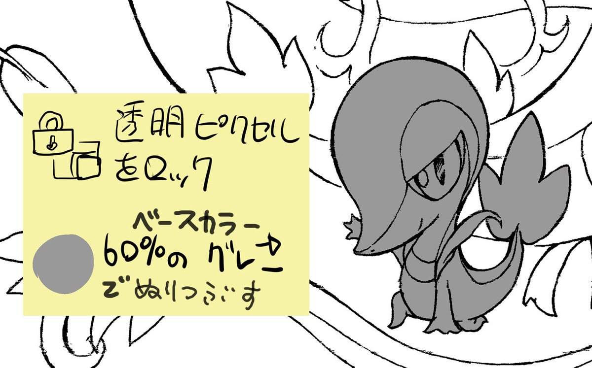 塗り絵つづき～♪
①仮色のレイヤーの「透明ピクセルのロック」
をして下地にするため「ベース色(60%)グレー」で塗りつぶします。
②ベースのグレーに変換したら、その上に新規レイヤーを
作成。「下のレイヤーにクリッピング」にチェックを入れて、ざっくりと影色を塗り進める。
今日はここまで! 