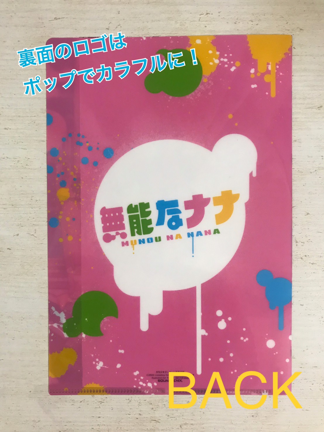 無能なナナ　クリアファイル　５枚セット　月刊少年ガンガン　付録　特典 少年ガンガン on X: 