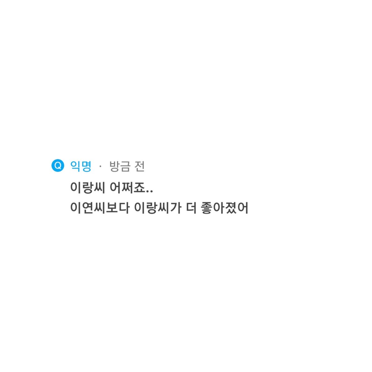 야, 이연. 봤냐?