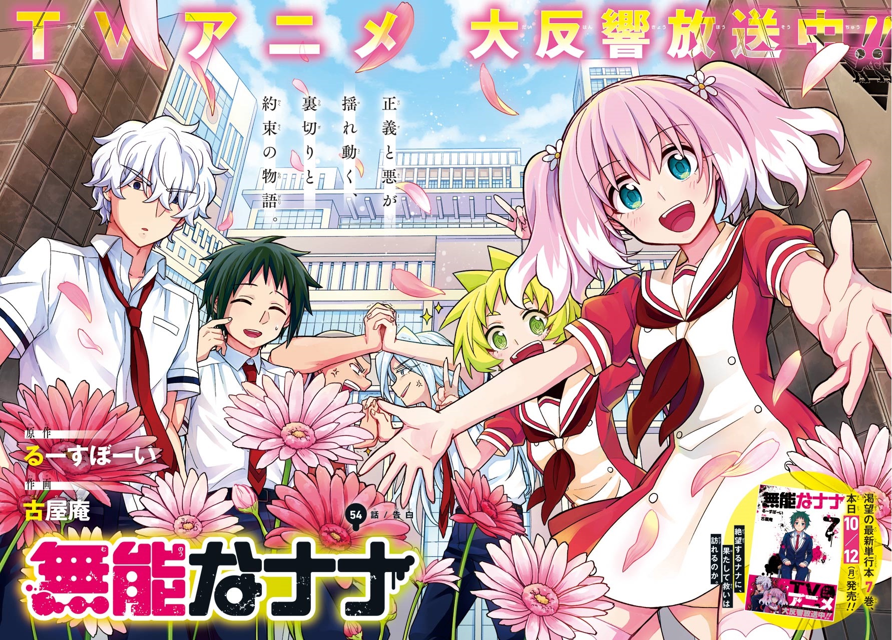 無能なナナ 1~12巻 Amazon.co.jp: 無能なナナ(12) (ガンガンコミックス) : るーすぼ