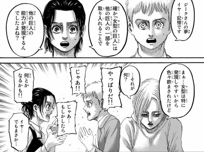 サラッと明かされた新情報 「女型は特に発現しやすいから」 ということは女.. 進撃attack さんのマンガ ツイコミ(仮) サラッと明かされた新情報 「女型は特に発現しやすいから」 ということは女.. 進撃attack さんのマンガ ツイコミ(仮)