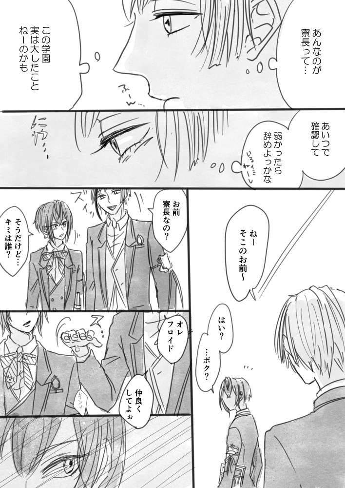 それは輝き/フロリド (1-4/6)

#twst_BL 