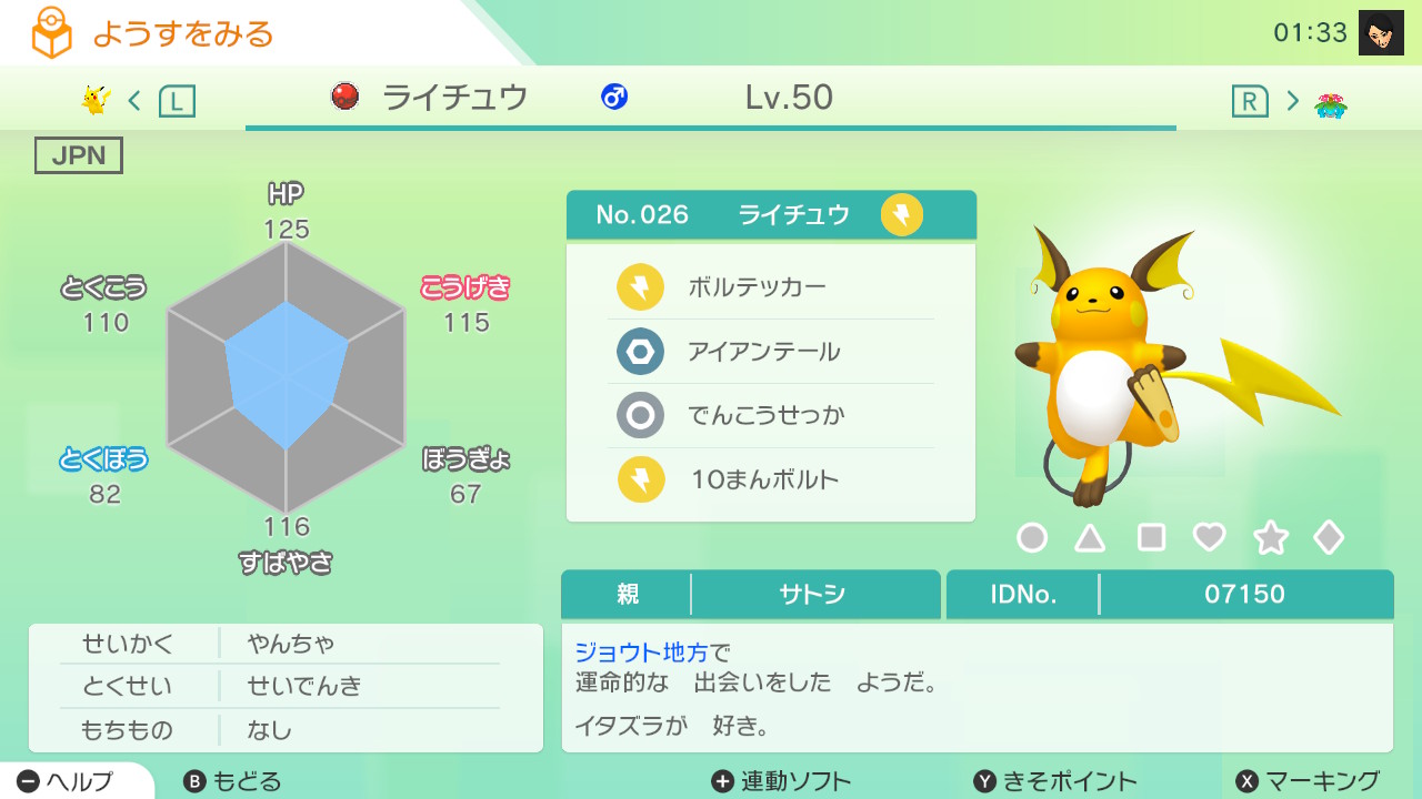 たかさおじさん Hgssで配布された サトシの ピカチュウ 進化させられてたな ポケモンホーム Nintendoswitch T Co Dcqkyd68qz Twitter