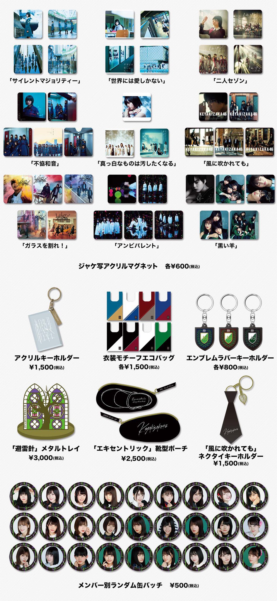 欅坂グッズ 欅坂46 3rd YEAR ANNIVERSARY LIVE オフィシャルグッズ