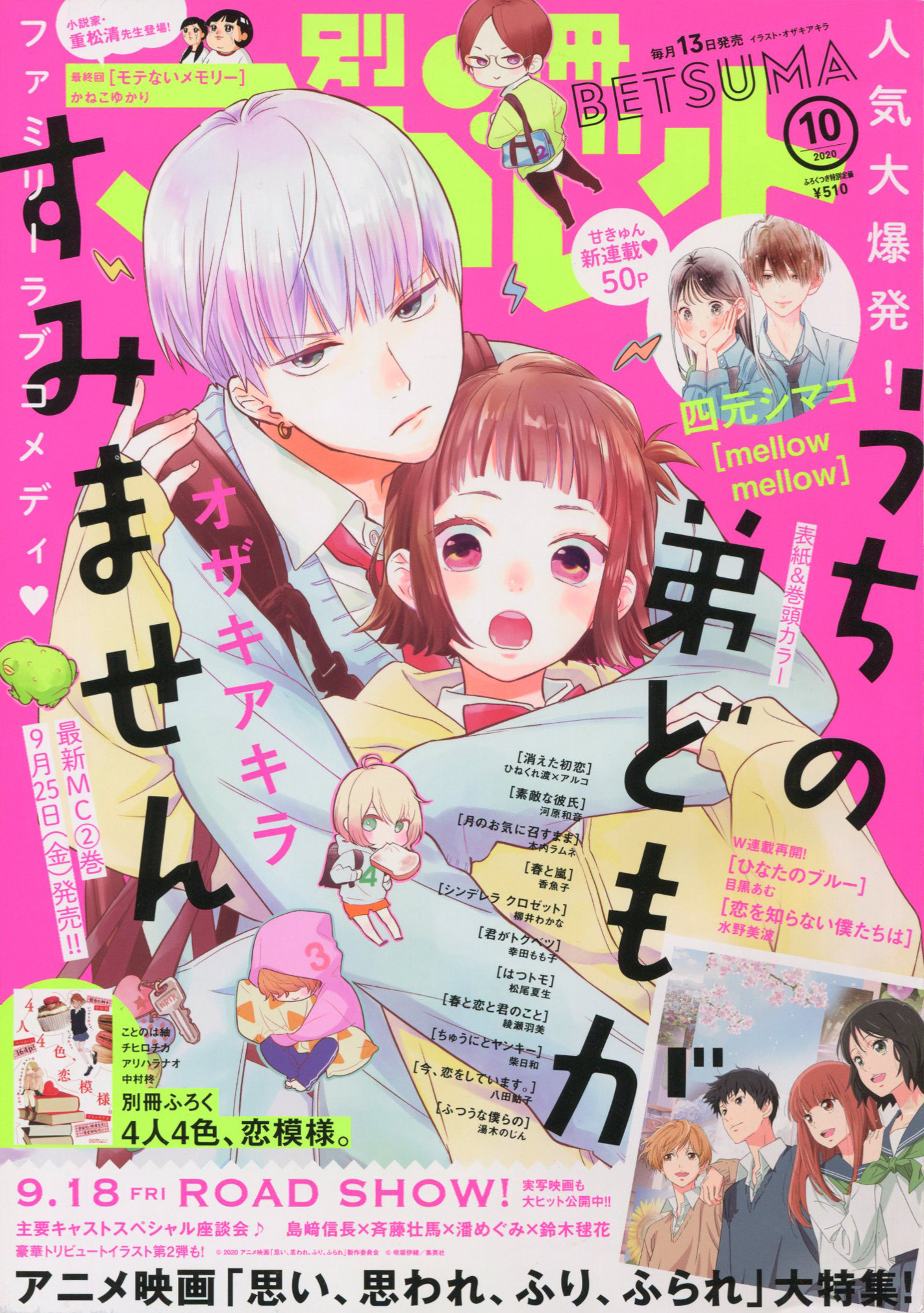 Toxsomi 別冊マーガレット 年 10月号 出版社 集英社 発売日 年9月12日 表紙 オザキアキラ T Co Qprxdohahw Toxsomi 別冊マーガレット 年 10月号 出版社 集英社 発売日 年9月12日 表紙 オザキアキラ T Co Qprxdohahw
