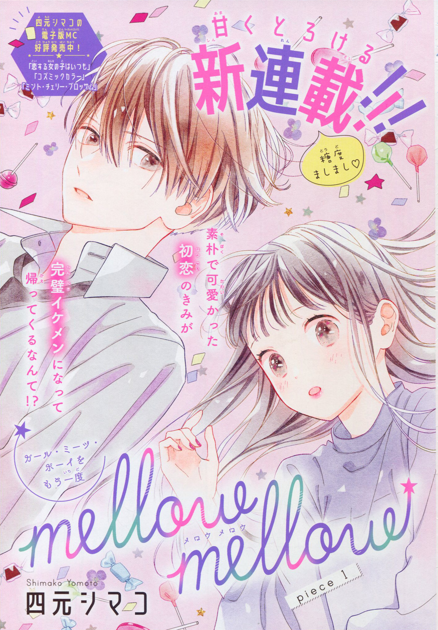 Toxsomi Mellow Mellow 1 四元シマコ T Co Dm2lq6c2xk Twitter