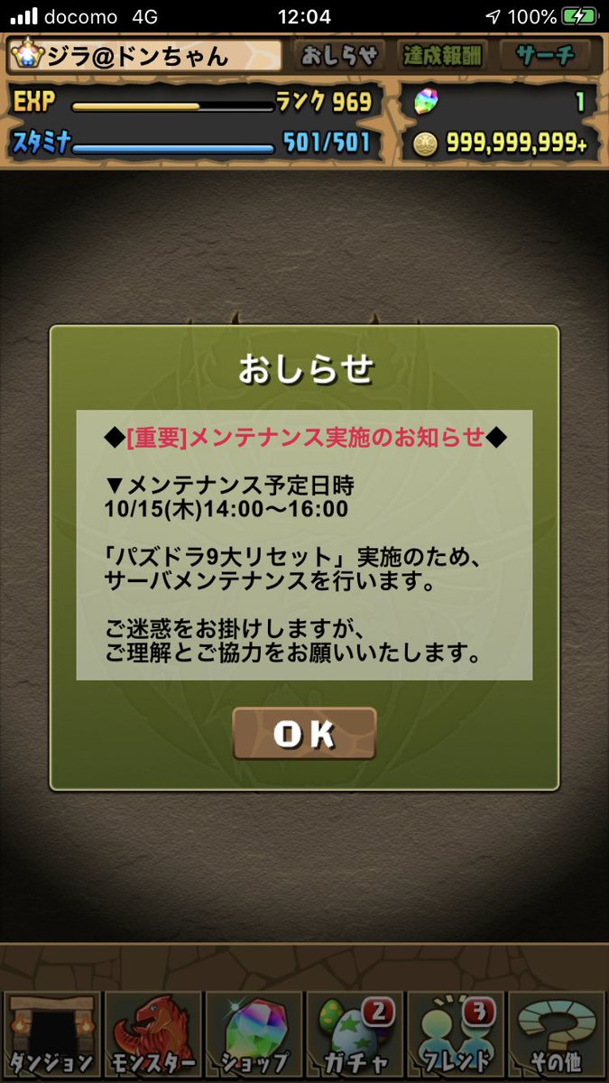 パズドラ9大リセット パズドラ9大リセット