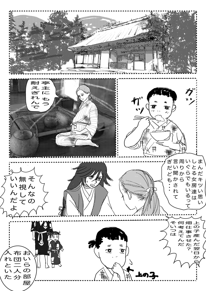 イネとヨネ #漫画 #どろろ #百鬼丸 #二次創作 #百どろ #成長百どろ #二次オリ #離婚 https://t.co/4w5hjuMEtH 