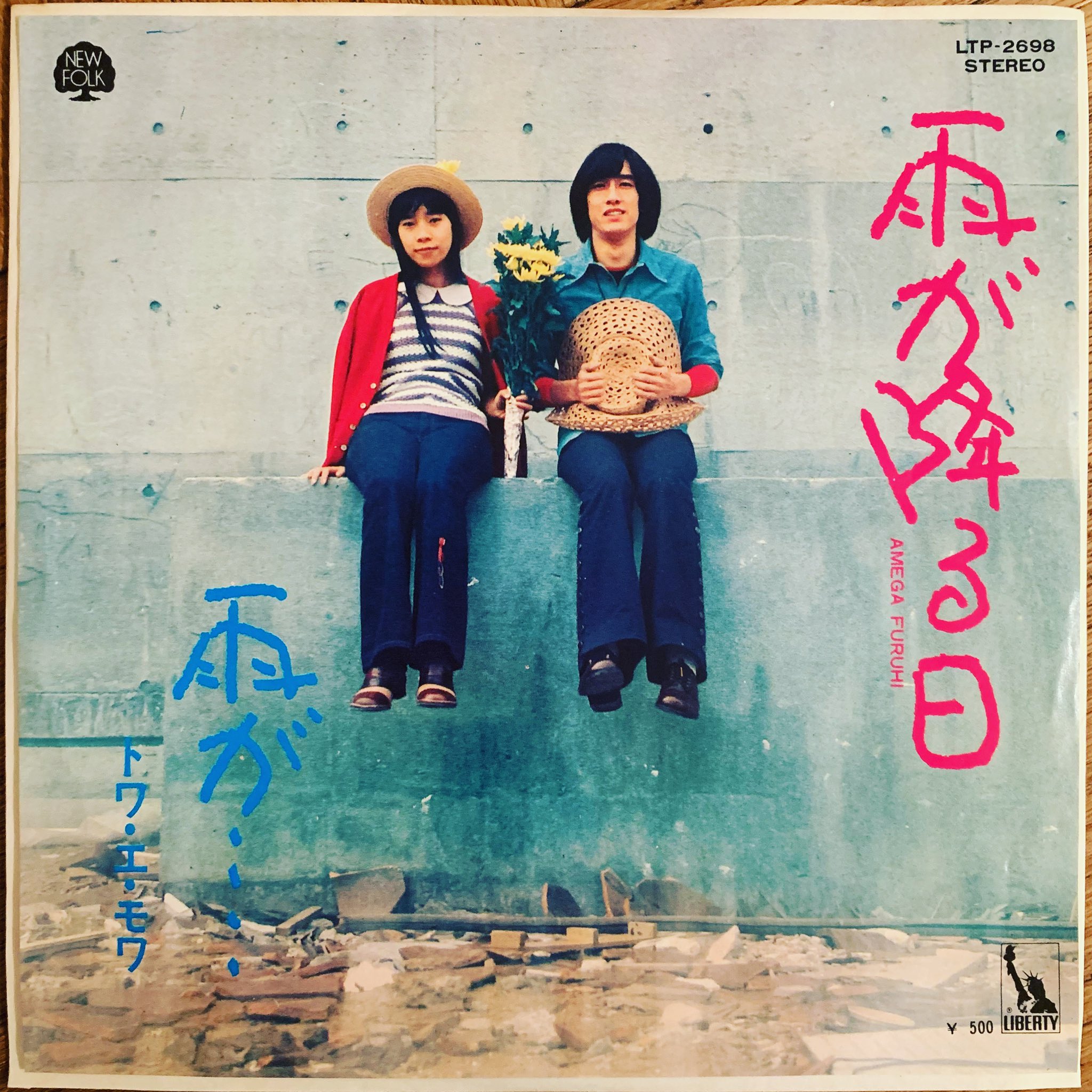 Twitter 上的 沼 雨が降る日 トワ エ モア 東芝音楽工業 Ltp 2698 1972 雨が降る日 雨が トワエモア Toietmoi 白鳥英美子 芥川澄夫 T Co Botxk5lbm1 T Co E4v6zlqlfy Twitter Twitter 上的 沼 雨が降る日 トワ エ モア 東芝音楽工業 Ltp 2698 1972 雨が降る日 雨が トワエモア Toietmoi 白鳥英美子 芥川澄夫 T Co Botxk5lbm1 T Co E4v6zlqlfy Twitter