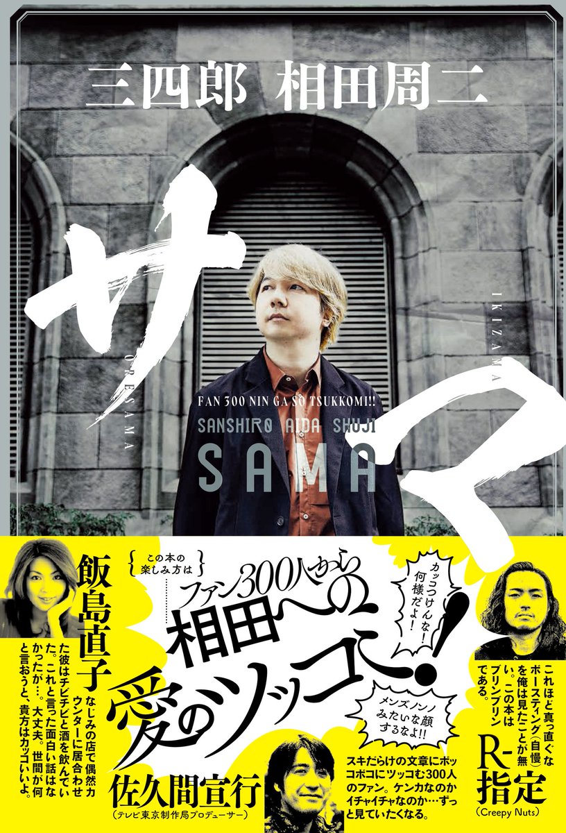 サマ 人気ラジオ番組完全ガイド 編集部公式 Radiomook Twitter