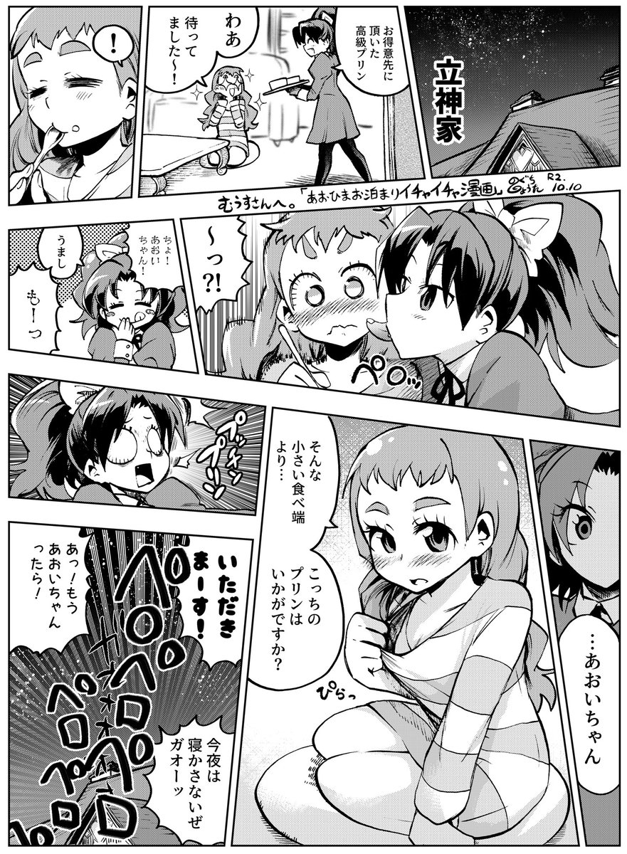 skebにてあおひま漫画を描きました！イチャイチャどころかな内容です！あ.. | 野口祥汰 さんのマンガ | ツイコミ(仮)