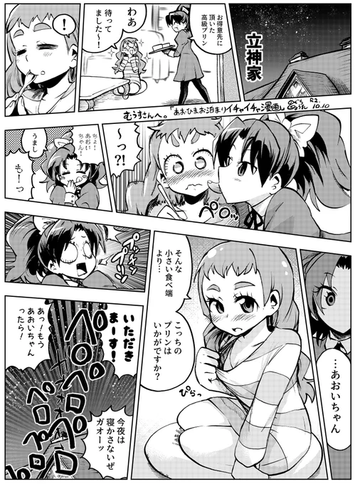 skebにてあおひま漫画を描きました!イチャイチャどころかな内容です!ありがとうございました!

#本日のジェラート 