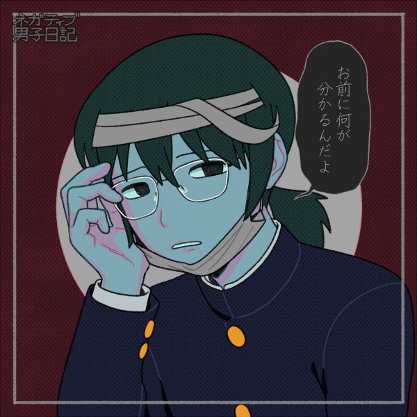 ネガティブ男子のtwitterイラスト検索結果 ネガティブ男子のtwitterイラスト検索結果