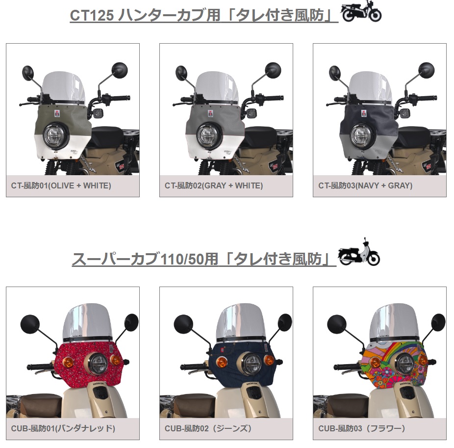 旭風防　65周年モデル　ハンターカブ CT125ハンターカブ – af｜旭精器製作所