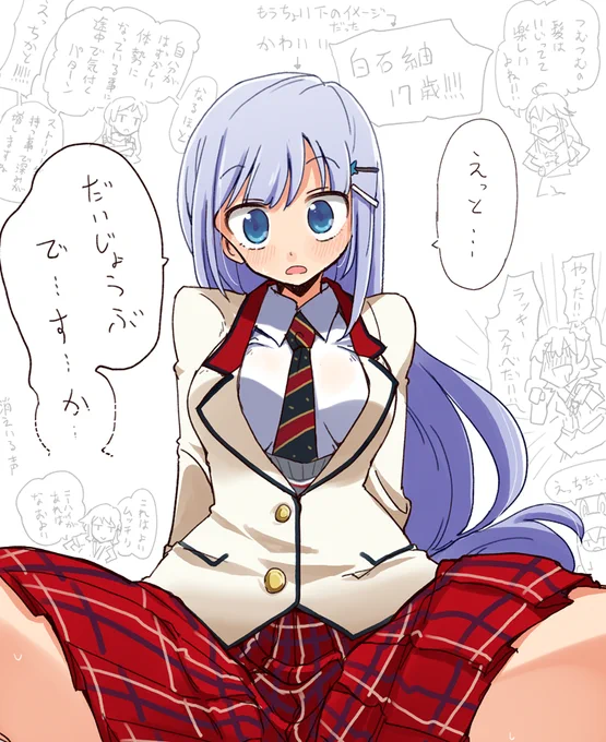 白石紬、17歳。 