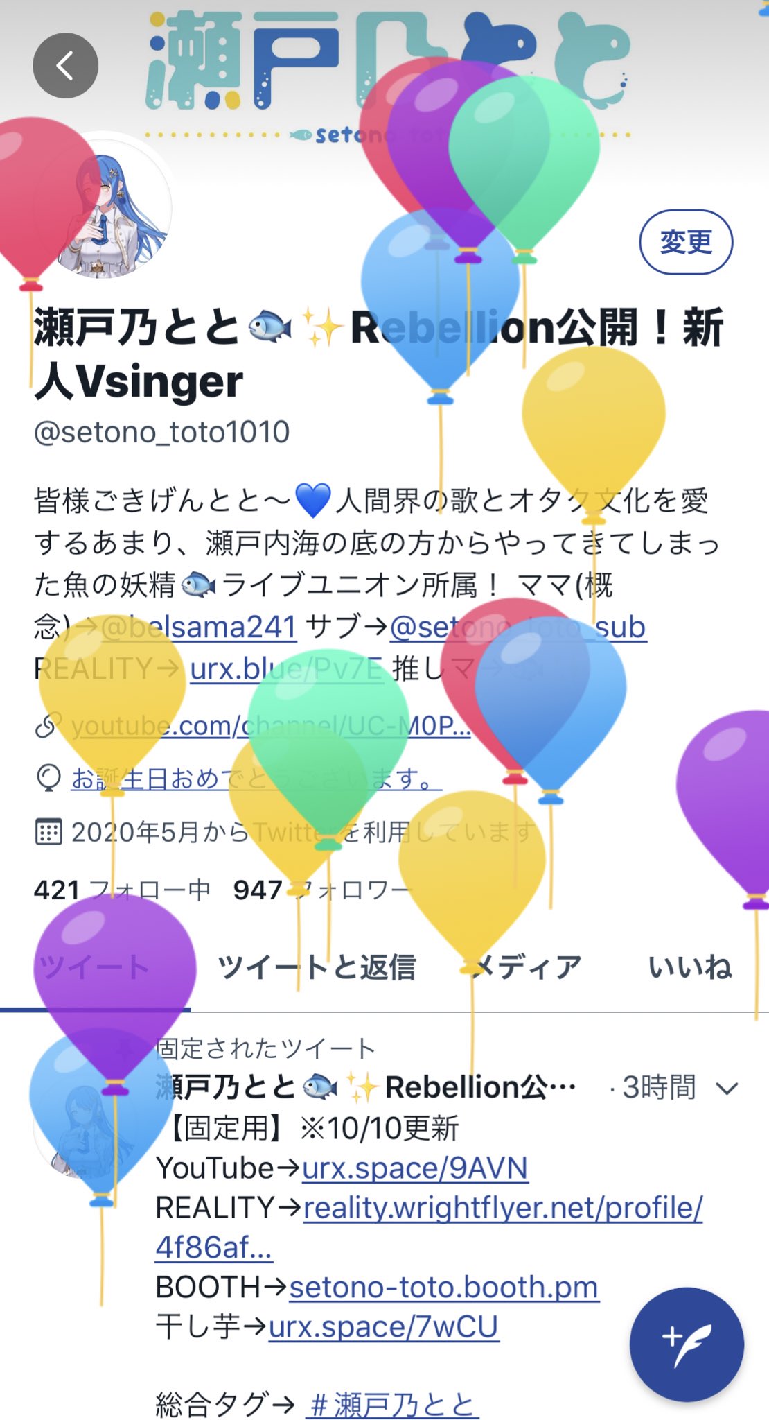 瀬戸乃とと 3 18までお休み中 先程はお誕生日 音源 グッズ発売カウントダウンにお付き合いいただき ありがとうございました めちゃくちゃ楽しかったしお酒もツマミも最高においち わたくしは今年も無事に300歳になりました これからも