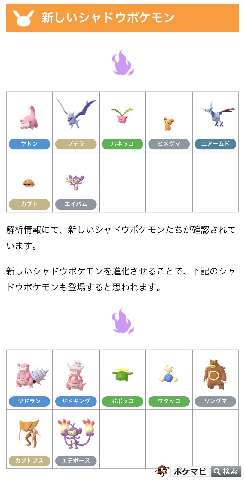 ポケモンgo攻略情報 ポケマピ 解析情報にて 新しいシャドウポケモンが確認されています ヤドン プテラ ハネッコ ヒメグマ エアームド カブト エイパム T Co Gqghoglnat ポケモンgo Goロケット団 シャドウポケモン T