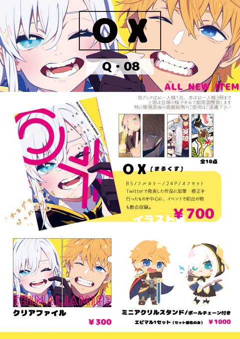 本日開催される『#にじそうさく04』に、スペースNo『Q・08』サークル名『◯X』にて参加致します。恐れ入りますが時節柄、差し入れはご遠慮致します。通販は在庫が余った場合はBOOTHにて、万が一完売した場合は後日再販の有無・頒布方法含めて検討致します。 