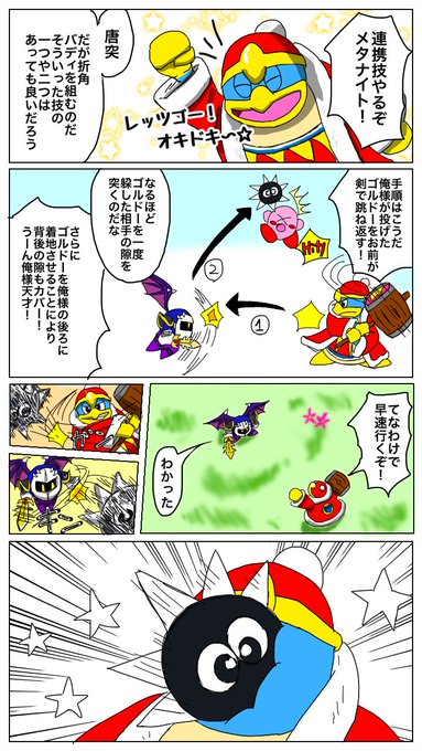 メタナイトのtwitterイラスト検索結果 古い順