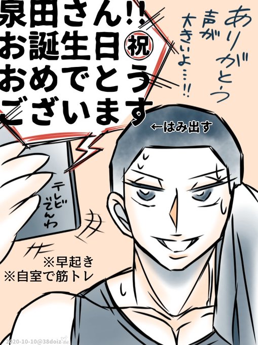 泉田塔一郎誕生祭のtwitterイラスト検索結果 泉田塔一郎誕生祭のtwitterイラスト検索結果