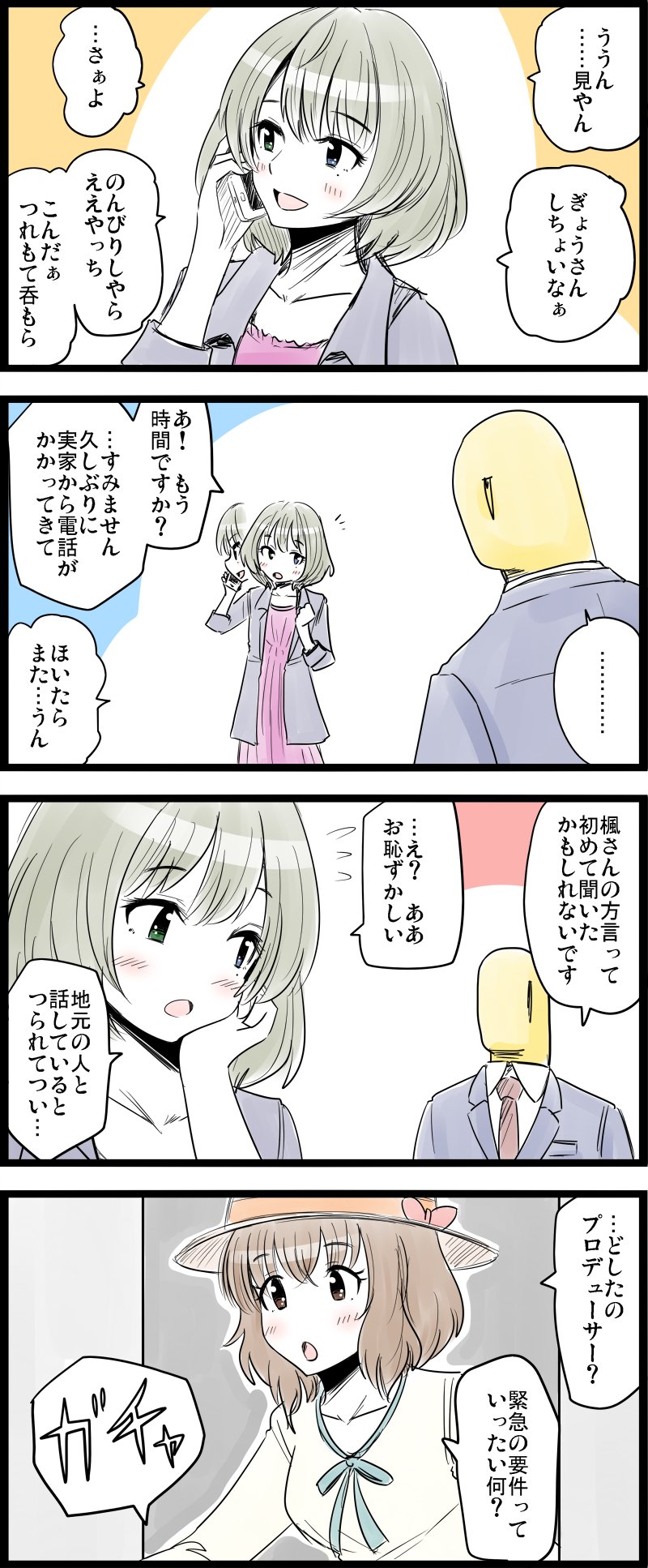 Gnbs 大学時代の友人に和歌山出身の子がいたんですが ふとした時に出る方言が独特でふんわりしてて とても可愛かったのを覚えてます デレマスも地方出身キャラがせっかく多いので 同郷アイドルが方言で喋り合うようなイベントも見てみたいですね 高垣