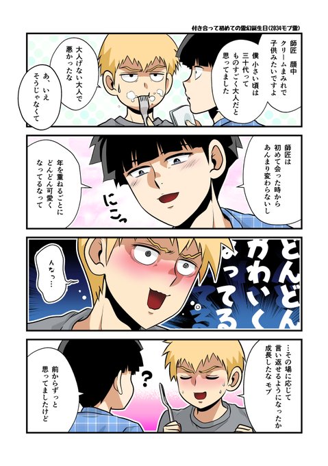 霊幻新隆生誕祭のtwitterイラスト検索結果 古い順 霊幻新隆生誕祭のtwitterイラスト検索結果 古い順