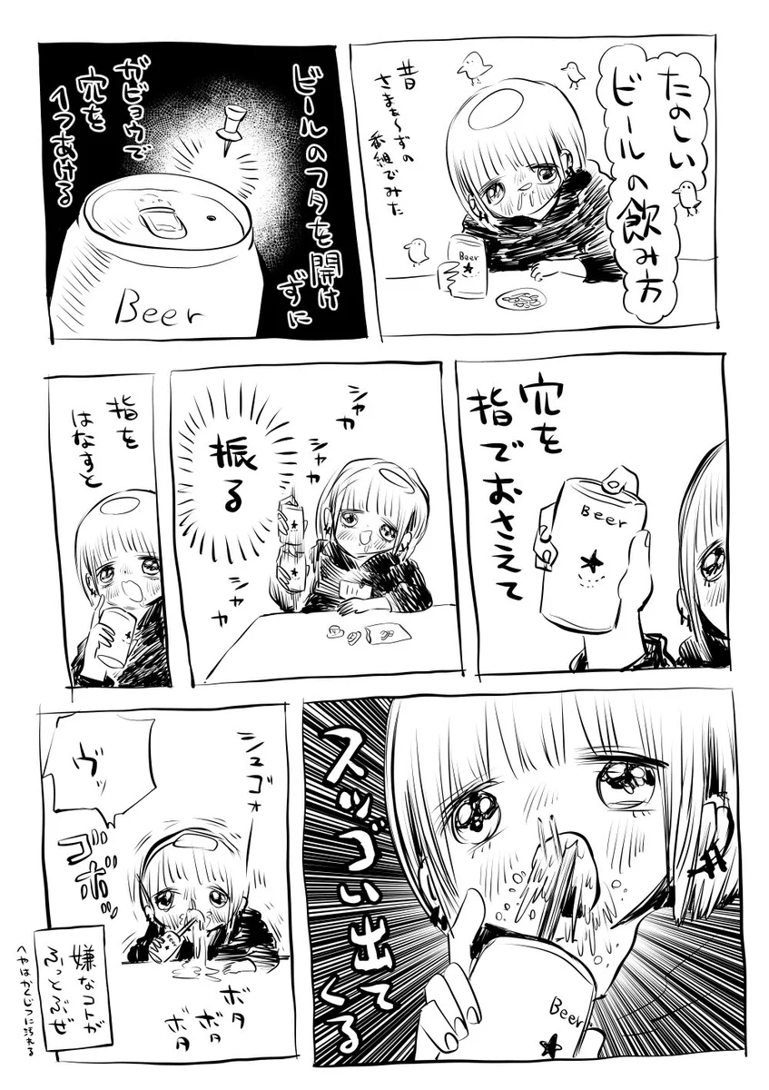 真似すると危険？楽しいビールの飲み方がヤバイwww
