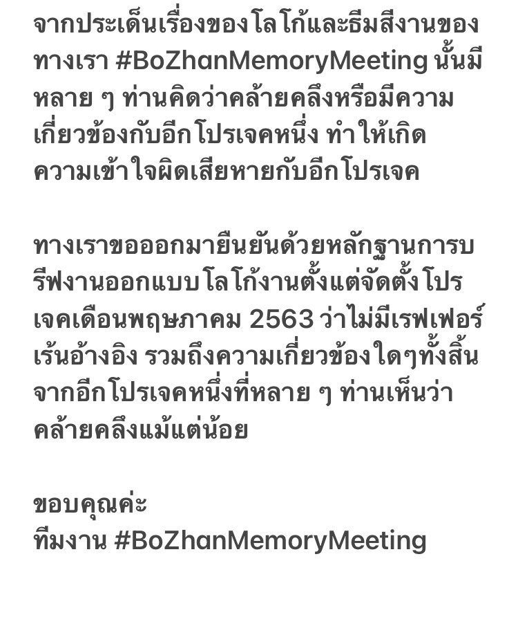 ชี้แจงเรื่องการคัดลอก/ใช้เรฟเฟอร์เร้นท์ โลโก้-ธีมสีงานจากอีกโปรเจคหนึ่ง ที่หลายๆท่านคิดว่าคล้ายคลึงจนทำให้อีกโปรเจคเสียหาย  ทางเราทั้งทีมงานและฝ่ายกราฟฟิกขอยืนยันว่าไม่มีความเกี่ยวข้องใดๆต่ออีกโปรเจคทั้งสิ้น

สามารถดูหลักฐานได้ที่ drive.google.com/drive/folders/…

ขอบคุณค่ะ