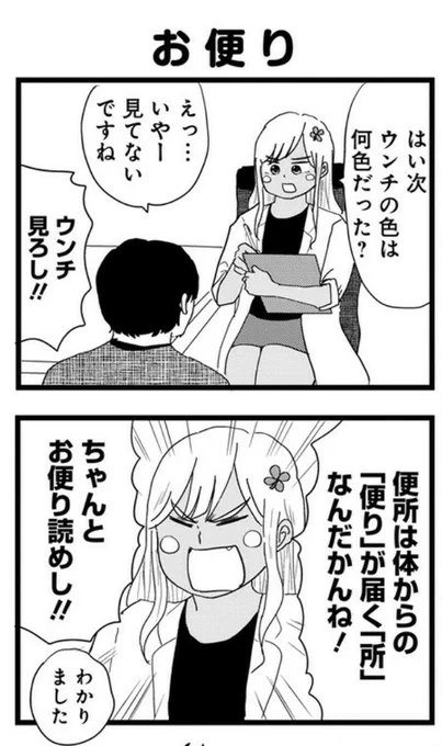 お便りきたし 
#ギャル医者あやっぺ 