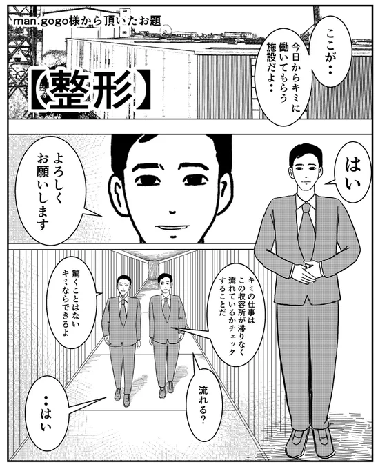 5p読切【整形】(1/2)ご協力ありがとうございました。#漫画が読めるハッシュタグ #漫画 #お題募集企画 