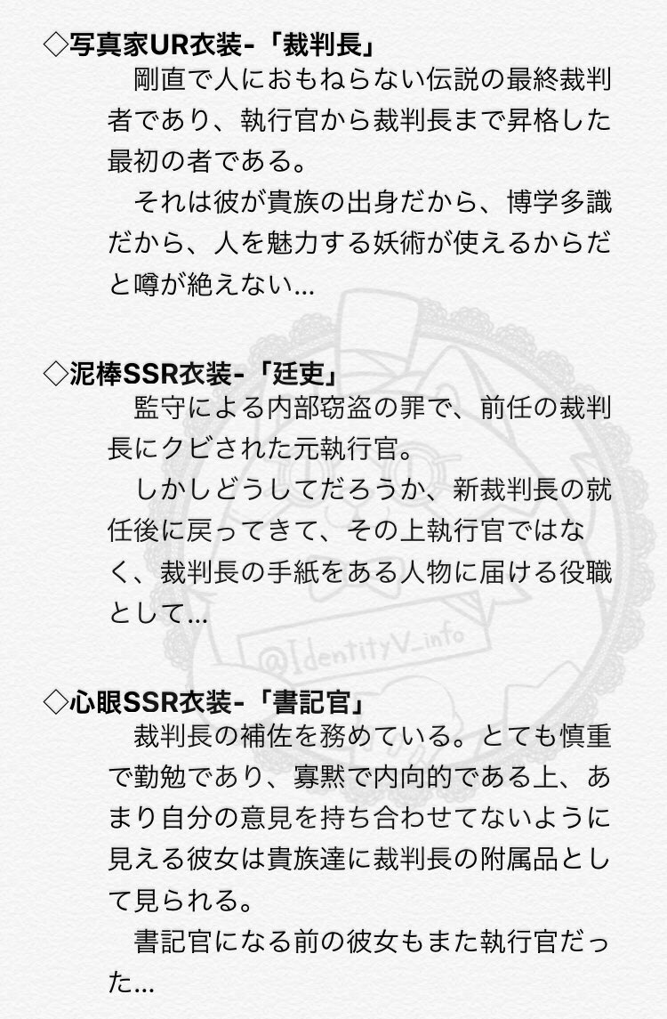 S14 日本版s13 真髄秘宝2衣装 写真家ur衣装 裁判長 泥棒ssr衣装 廷吏 心眼ssr衣装 Twitterで話題の 非公式 第五人格最新情報さんのツイート