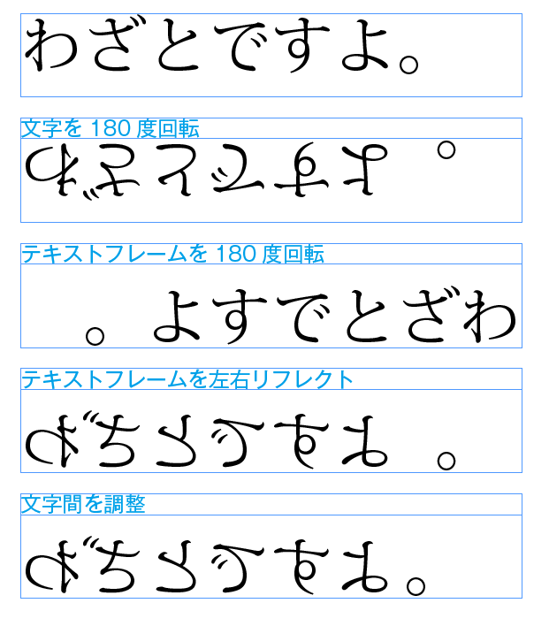 ぉざゎ Mars517 Works014 文字を180度回転とオブジェクトを垂直に反転して約物だけ0度にしたんですが括弧の処理をどうしようかって今止まったとこです Twitter