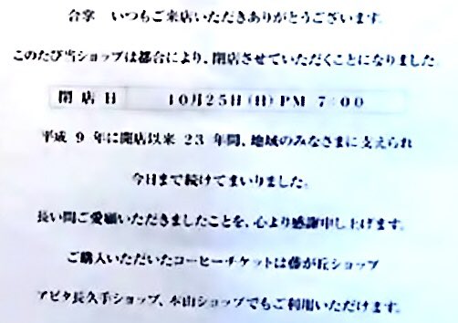おいでよ名古屋 おいなご 藤が丘駅前のミスタードーナツ藤が丘東ショップは 10月25日に閉店するよ T Co Uvbjzdzac0 Twitter