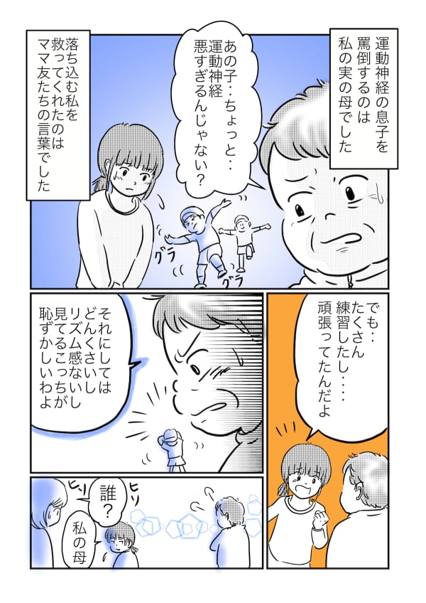 ママスタ ケース4 運動神経の悪い息子を罵倒する実母から救ってくれた ママ友の言葉 毒親日記 T Co Troztrrzmw 息子を罵倒する実母 自分を責めていると ママスタセレクト 漫画 コミックエッセイ 漫画が読めるハッシュタグ