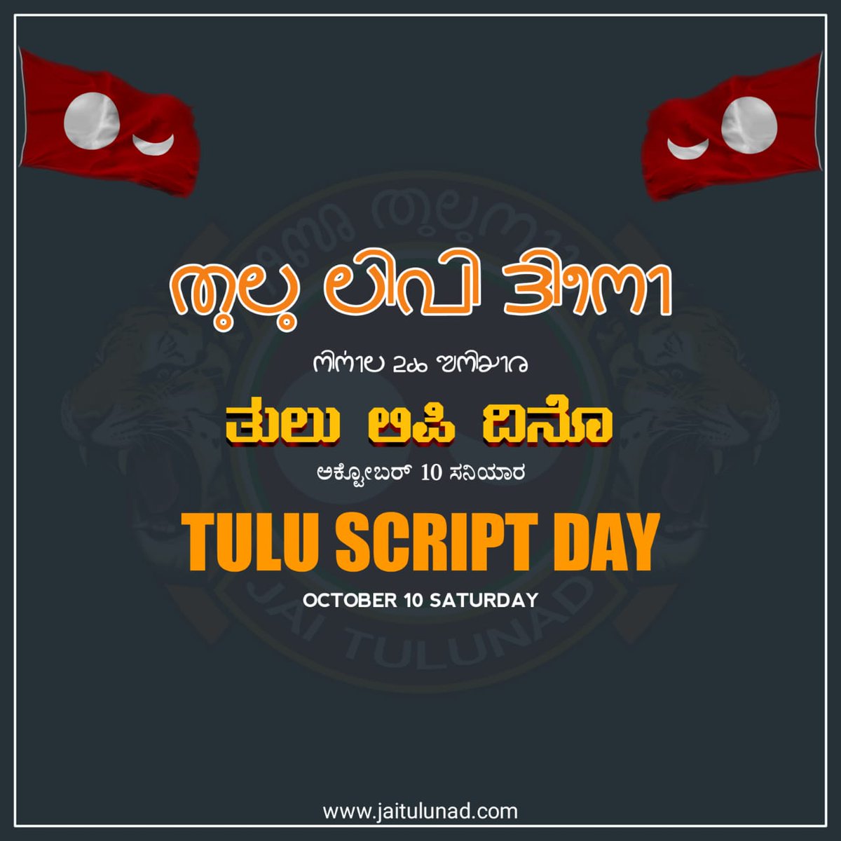 nikshitha36's tweet image. #October10
#ತುಲು_ಲಿಪಿ_ದಿನೊ
#TuluScriptDay