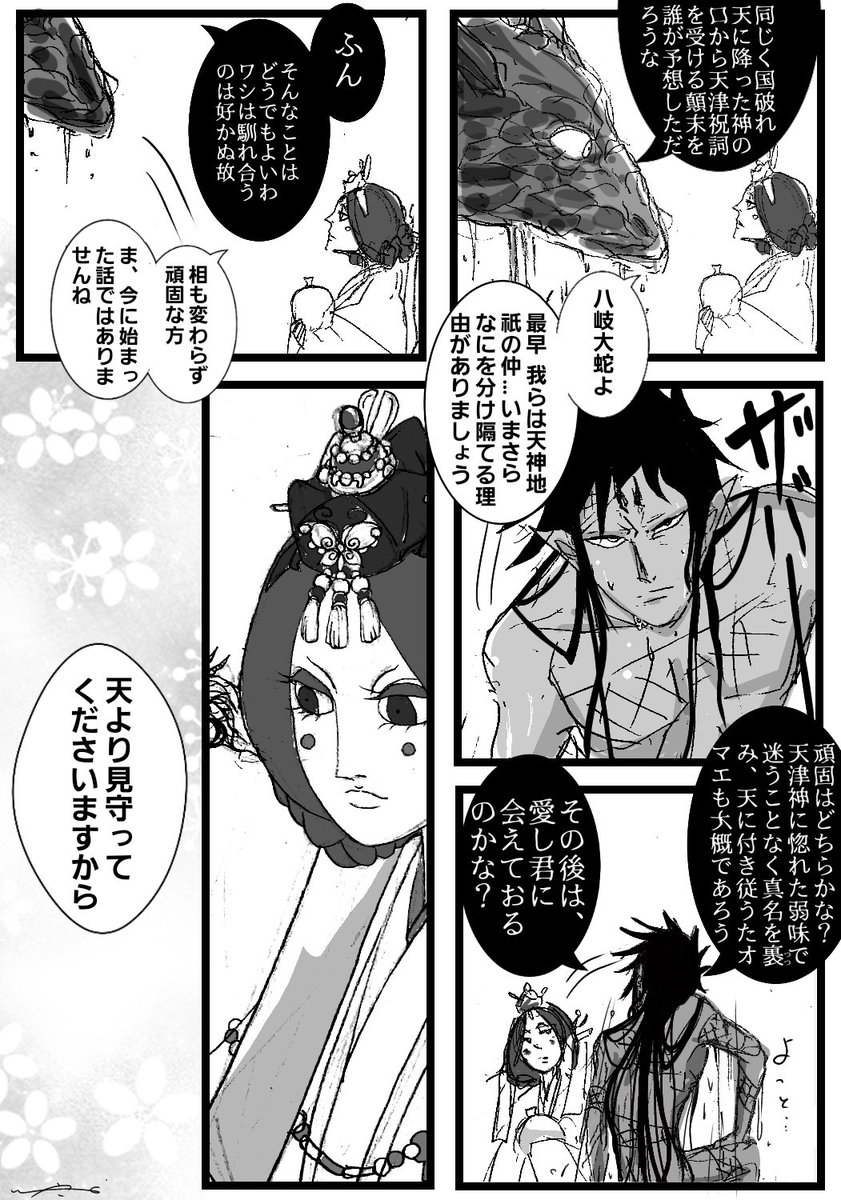 【らくがき漫画】
「創作  川姫と大蛇」八岐大蛇&???
相変わらず、オチなしw 