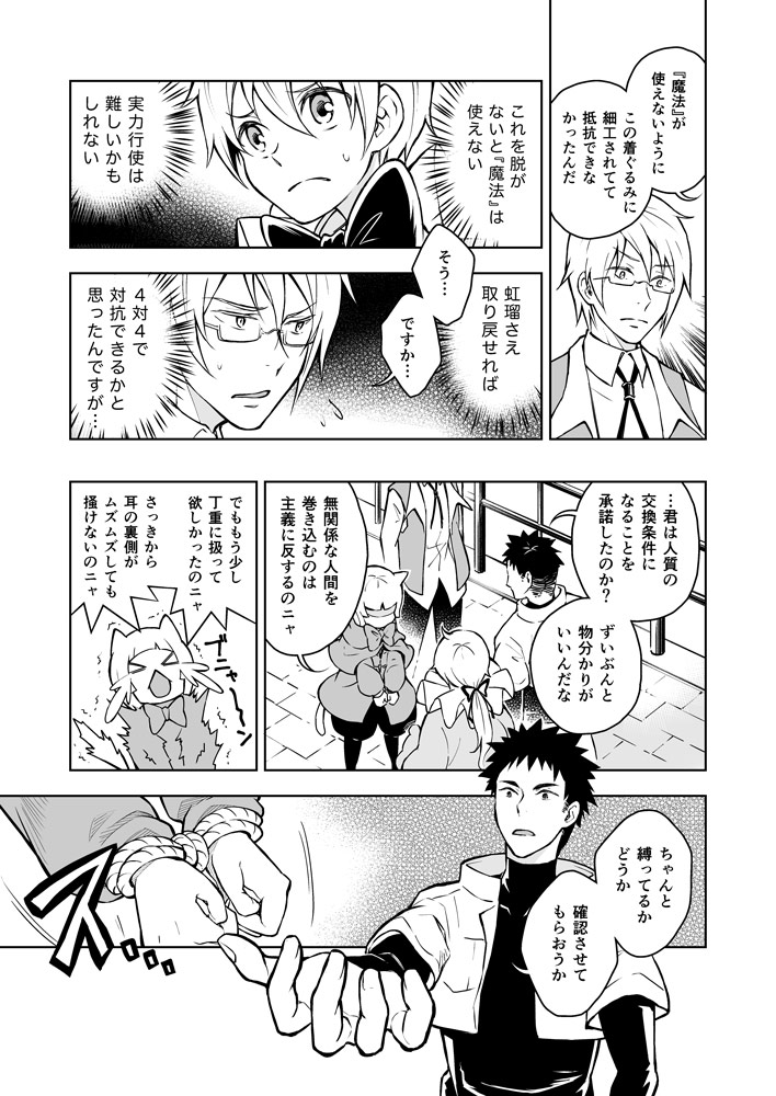 『幻影に望め』 Web版4話(4)
交渉とはなんだったのか…

#らくえれ 