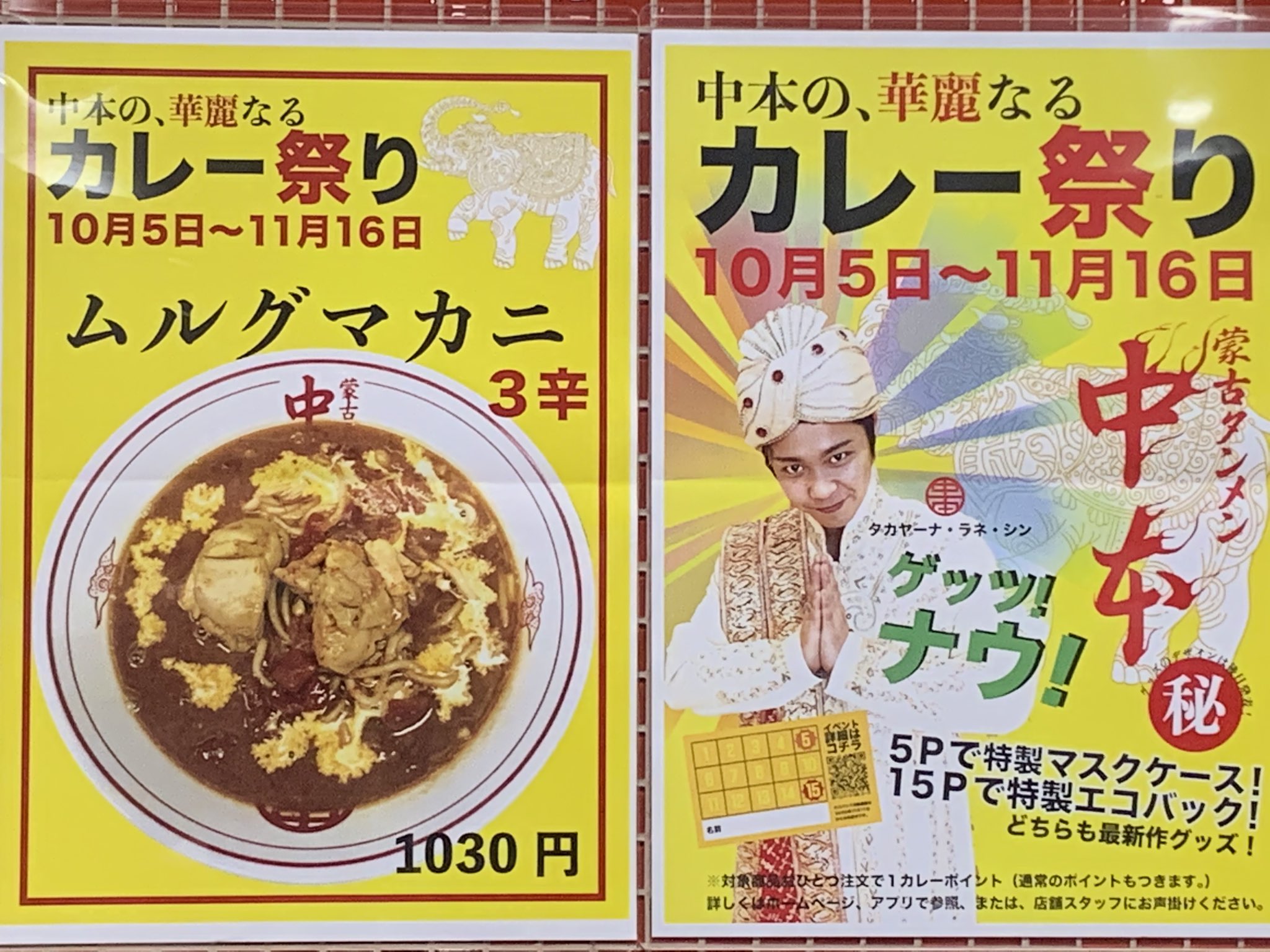 Akino Lee A K A カレーおじさん O 蒙古タンメン中本上板橋本店でムルグマカニ にチャーシュートッピング 中本カレー祭り開催中ということで本店へ ムルグマカニとはバターチキンカレーのインド語表記 確かにインネパのバタチキより北インドの