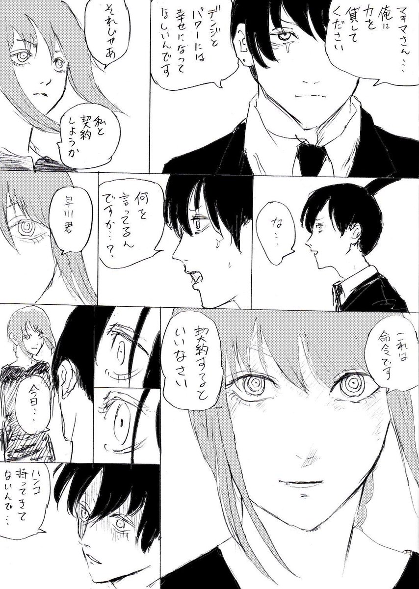 もうすぐこの手は使えなくなりそうですね。 #チェンソーマン 