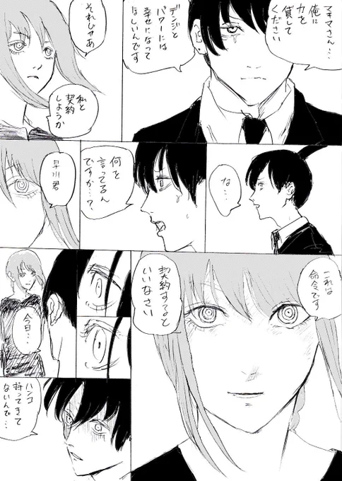 もうすぐこの手は使えなくなりそうですね。 #チェンソーマン 