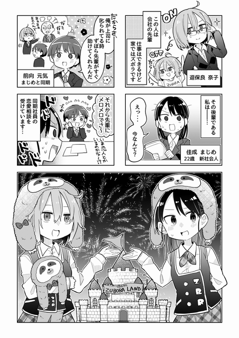 東385 ずぼら先輩 中野くん１巻発売中 A 385 さんの漫画 457作目 ツイコミ 仮