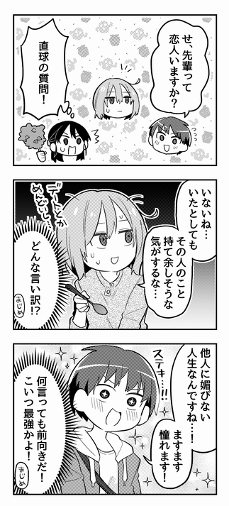 【おしらせ】
本日発売のまんがライフオリジナル11月号に『ずぼら先輩とまじめちゃん』3話が載っています。
ずぼらが後輩男子とデートに行くことに!?ストーカー化するまじめ!そして後輩男子は最強のポジティブ野郎だった!どうなるずぼら! 