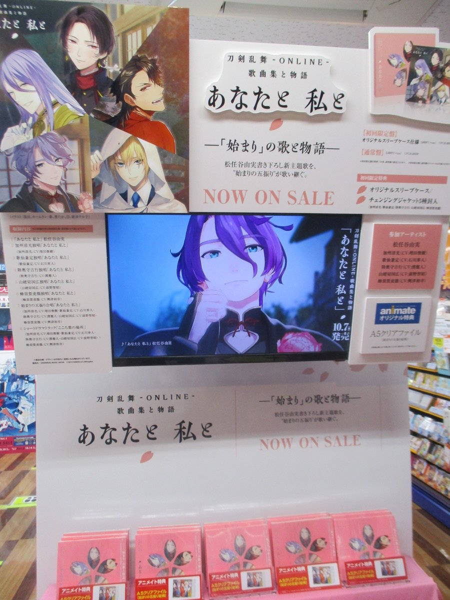 アニメイト池袋本店 Twitterren 7f商品情報 始まり の歌と物語 松任谷由実 書き下ろし新主題歌を 始まりの五振り が歌い継ぐ 刀剣乱舞 Online 歌曲集と物語 あなたと 私と 大好評発売中 ぜひお買い求めくださいアニ とうらぶ ユーミン アニメイト池袋本店 Twitterren 7f商品情報 始まり の歌と物語 松任谷由実 書き下ろし新主題歌を 始まりの五振り が歌い継ぐ 刀剣乱舞 Online 歌曲集と物語 あなたと 私と 大好評発売中 ぜひお買い求めくださいアニ とうらぶ ユーミン