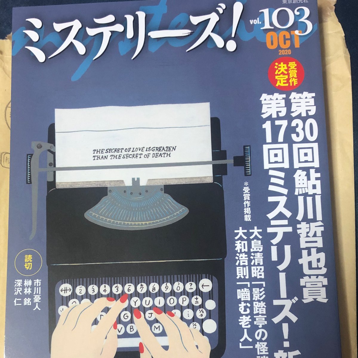 今日発売のミステリーズ10月号の「影踏亭の怪談」の扉絵描かせていただきました。怪談モチーフのミステリーだけど怪談がガチめで面白かったです。怪奇ホラー好きな方にオススメ。
東京創元社さん憧れの出版社なのでお仕事できて嬉しいです。ありがとうございます。